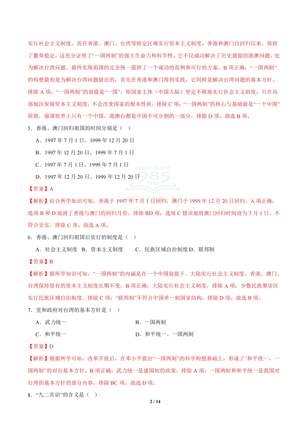 图片[2]-第13课  中国特色社会主义事业取得新成就（任务型分层作业）（解析版）.pdf-七宝：认真做好一件事