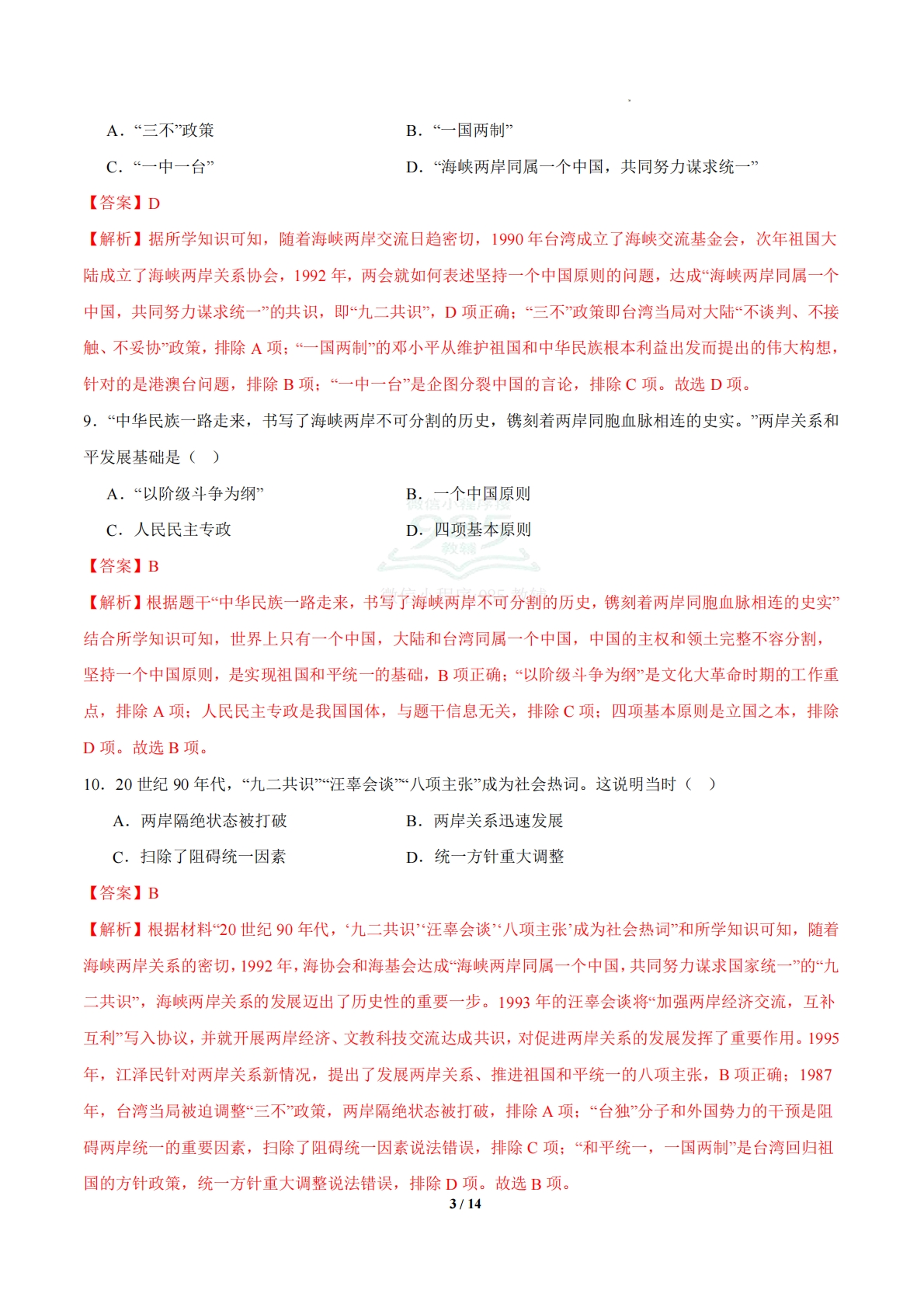 图片[3]-第13课  中国特色社会主义事业取得新成就（任务型分层作业）（解析版）.pdf-七宝：认真做好一件事