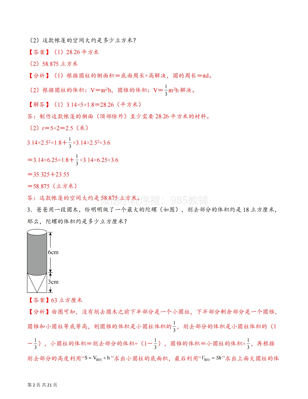 图片[2]-专题10 组合体、切拼、等积变形、不规则物体的体积（解决问题专项训练）（解析版）.pdf-七宝：认真做好一件事