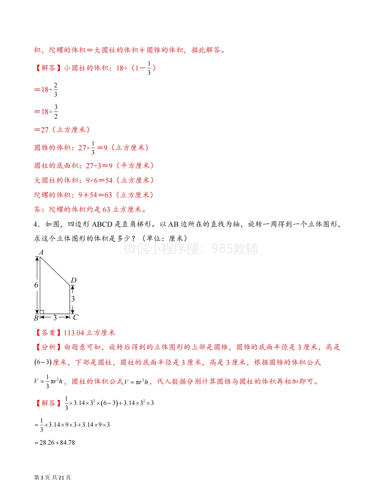 图片[3]-专题10 组合体、切拼、等积变形、不规则物体的体积（解决问题专项训练）（解析版）.pdf-七宝：认真做好一件事