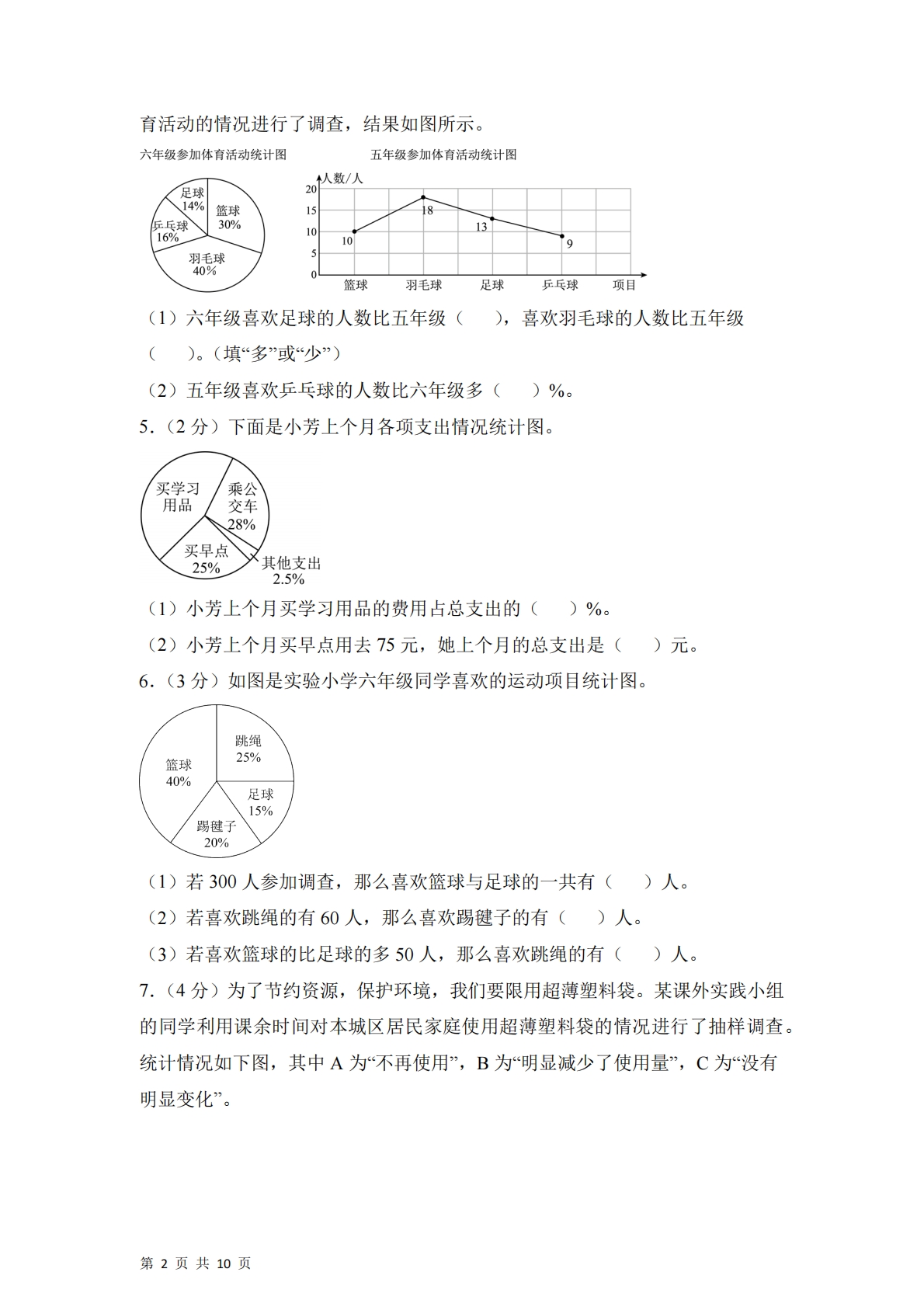 图片[2]-第一单元  扇形统计图（单元自测?提升卷）数学苏教版六年级下册（A4版）.pdf-七宝：认真做好一件事