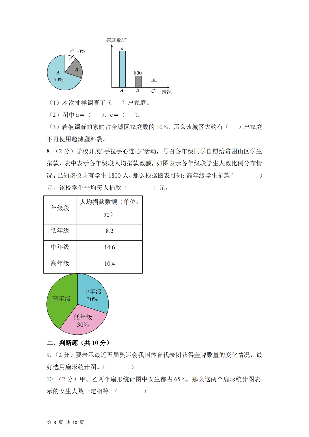 图片[3]-第一单元  扇形统计图（单元自测?提升卷）数学苏教版六年级下册（A4版）.pdf-七宝：认真做好一件事