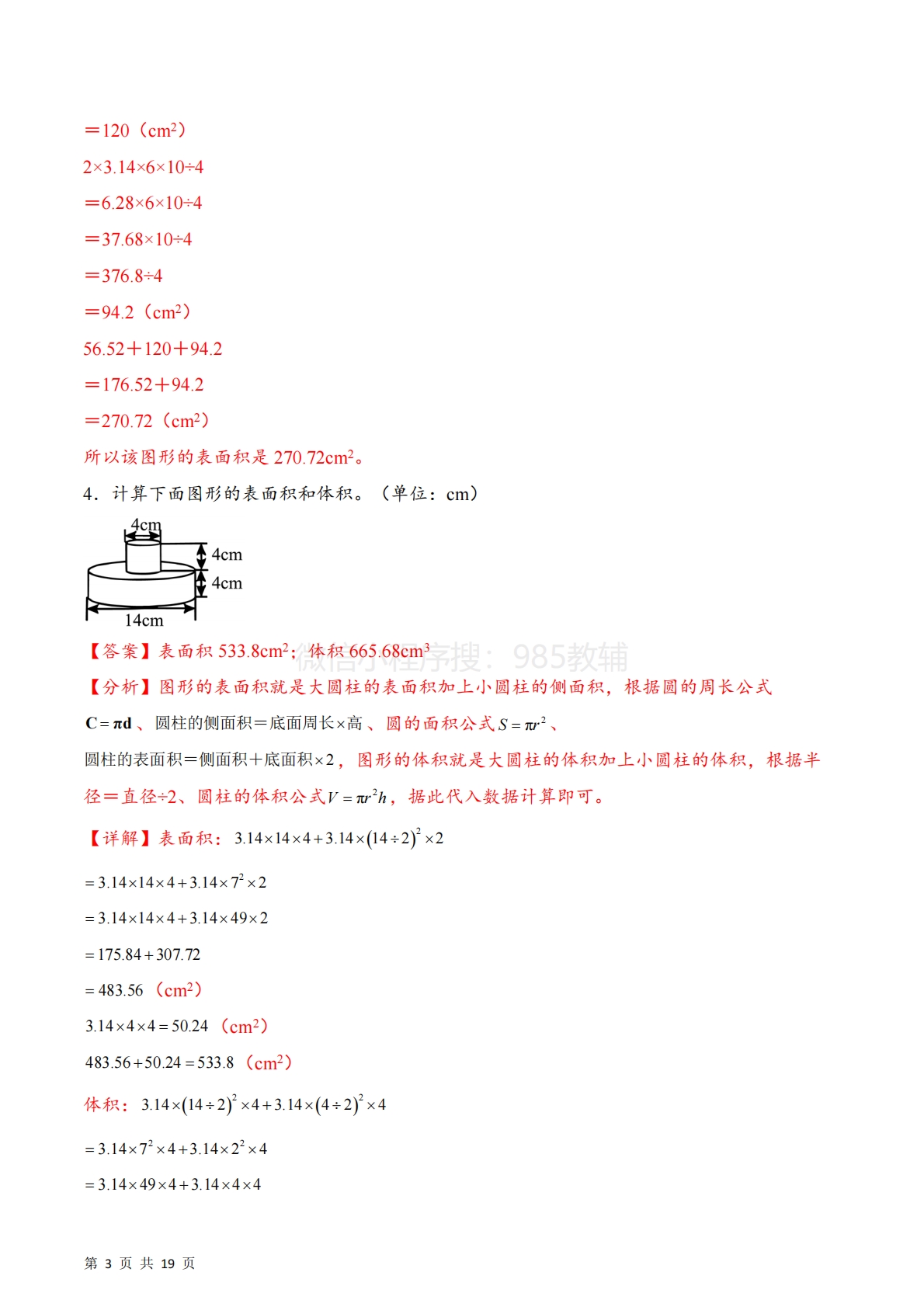 图片[3]-专题07  组合体的表面积体积图形计算（计算专项训练）数学苏教版六年级下册（解析版）.pdf-七宝：认真做好一件事