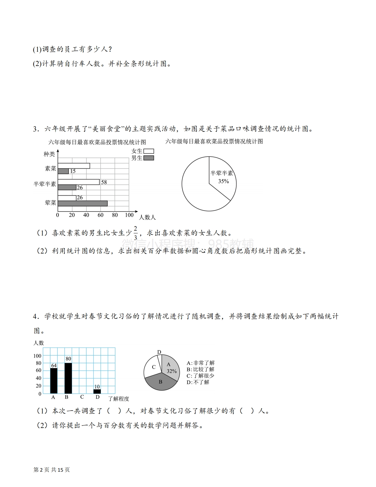 图片[2]-专题02 扇形统计图与折线、条形统计图综合（解决问题专项训练）（原卷版）.pdf-七宝：认真做好一件事