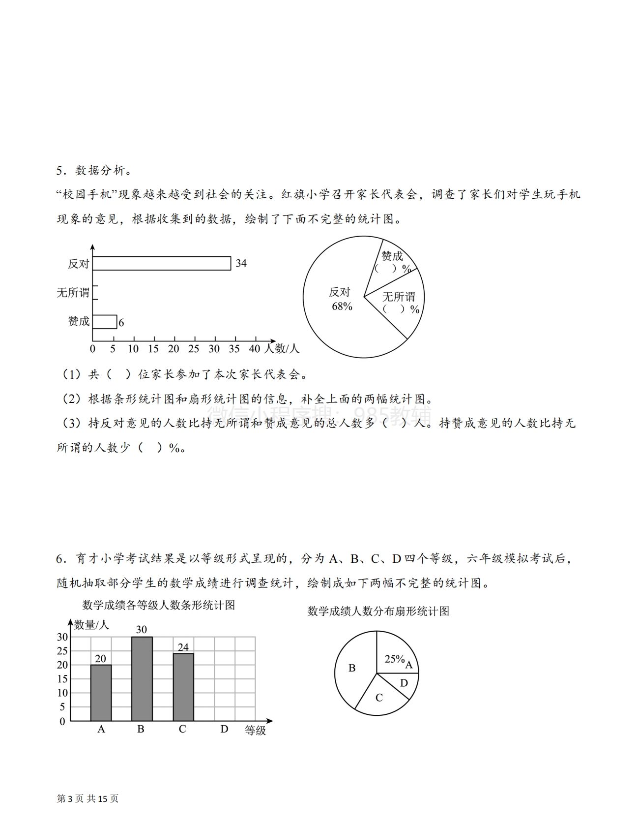 图片[3]-专题02 扇形统计图与折线、条形统计图综合（解决问题专项训练）（原卷版）.pdf-七宝：认真做好一件事