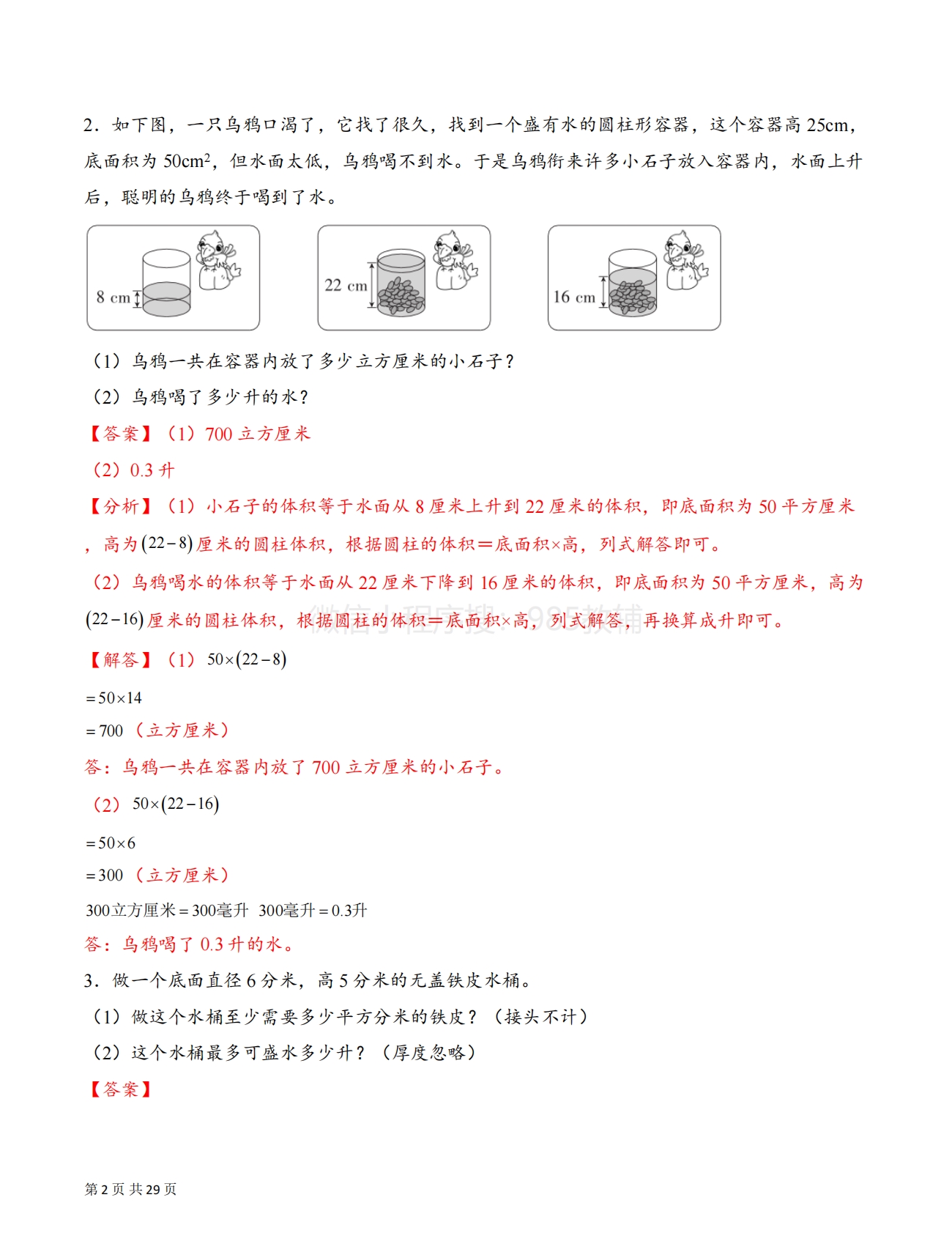 图片[2]-专题06 运用圆柱的体积和容积解决问题拔高版二（解决问题专项训练）（解析版）.pdf-七宝：认真做好一件事