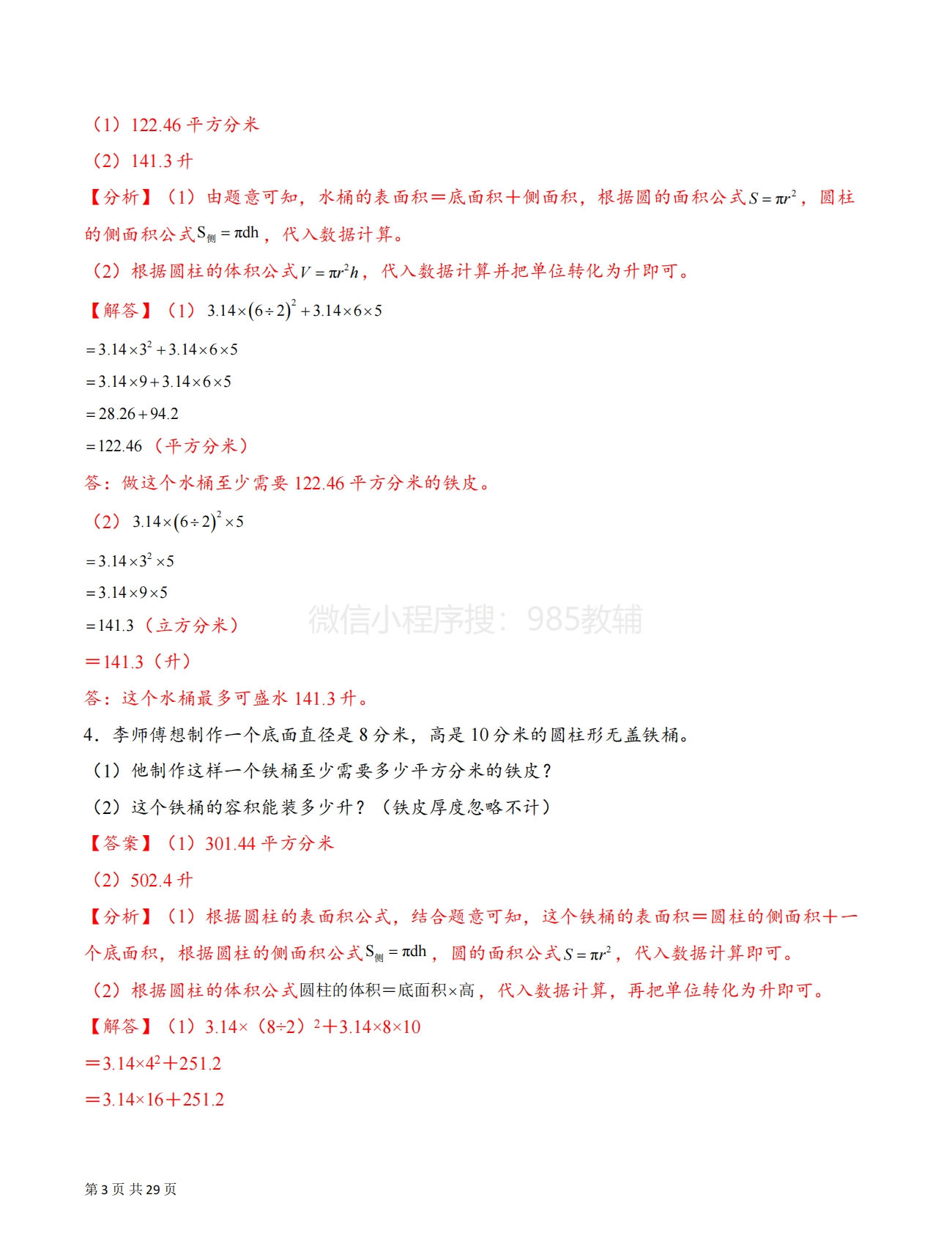 图片[3]-专题06 运用圆柱的体积和容积解决问题拔高版二（解决问题专项训练）（解析版）.pdf-七宝：认真做好一件事