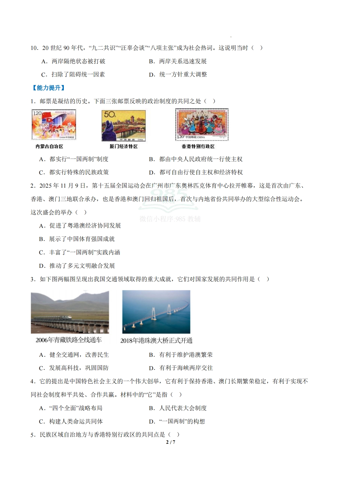 图片[2]-第13课  中国特色社会主义事业取得新成就（任务型分层作业）（原卷版）.pdf-七宝：认真做好一件事