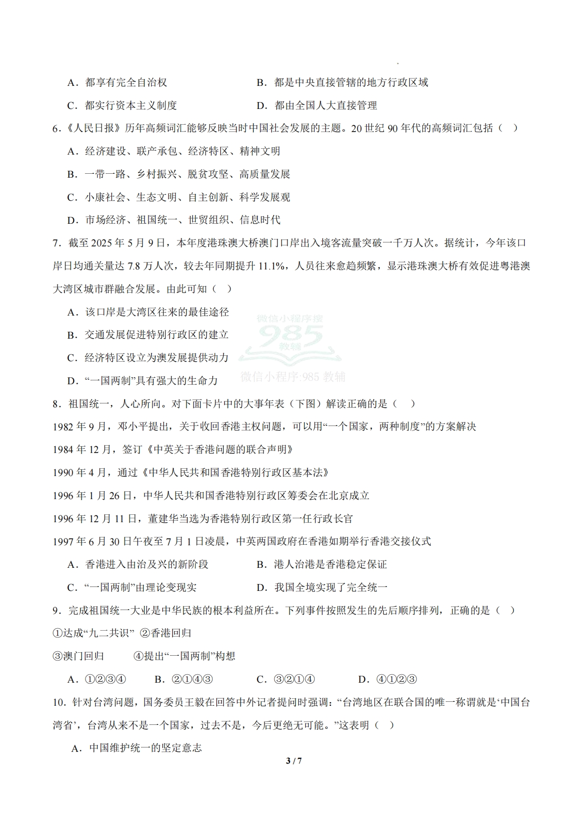 图片[3]-第13课  中国特色社会主义事业取得新成就（任务型分层作业）（原卷版）.pdf-七宝：认真做好一件事