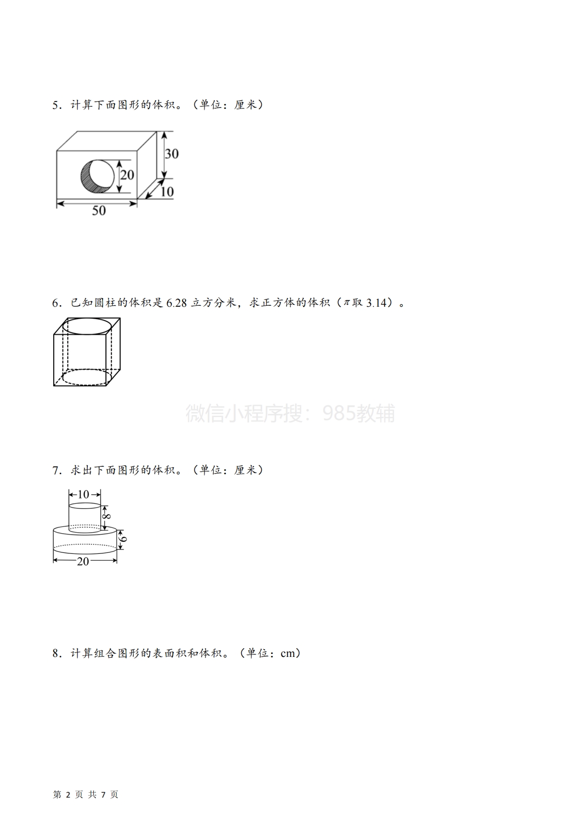 图片[2]-专题02  圆柱及含圆柱组合体的体积（计算专项训练）数学苏教版六年级下册（原卷版）.pdf-七宝：认真做好一件事