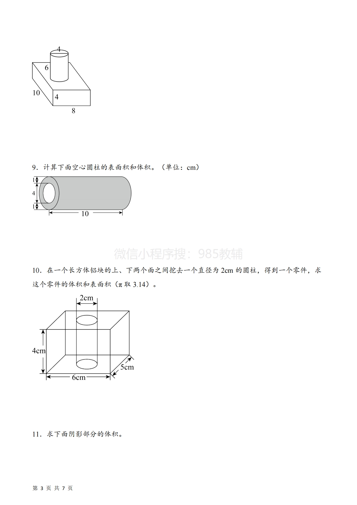 图片[3]-专题02  圆柱及含圆柱组合体的体积（计算专项训练）数学苏教版六年级下册（原卷版）.pdf-七宝：认真做好一件事