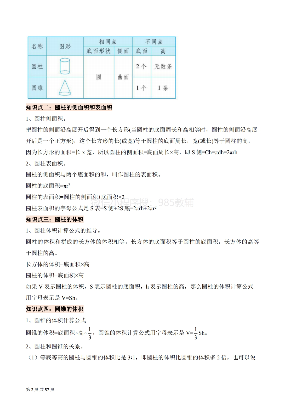 图片[2]-第二单元  圆柱和圆锥（知识清单）数学苏教版六年级下册（解析版）.pdf-七宝：认真做好一件事