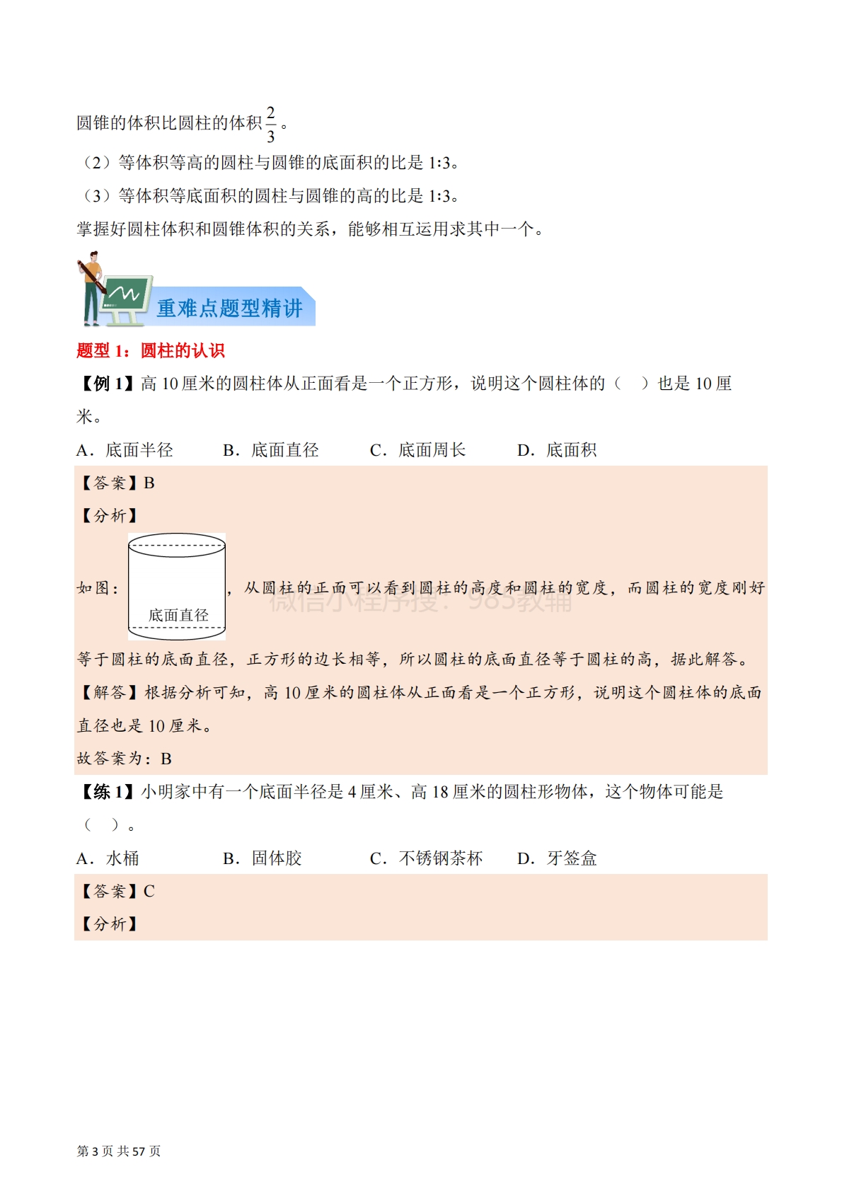 图片[3]-第二单元  圆柱和圆锥（知识清单）数学苏教版六年级下册（解析版）.pdf-七宝：认真做好一件事