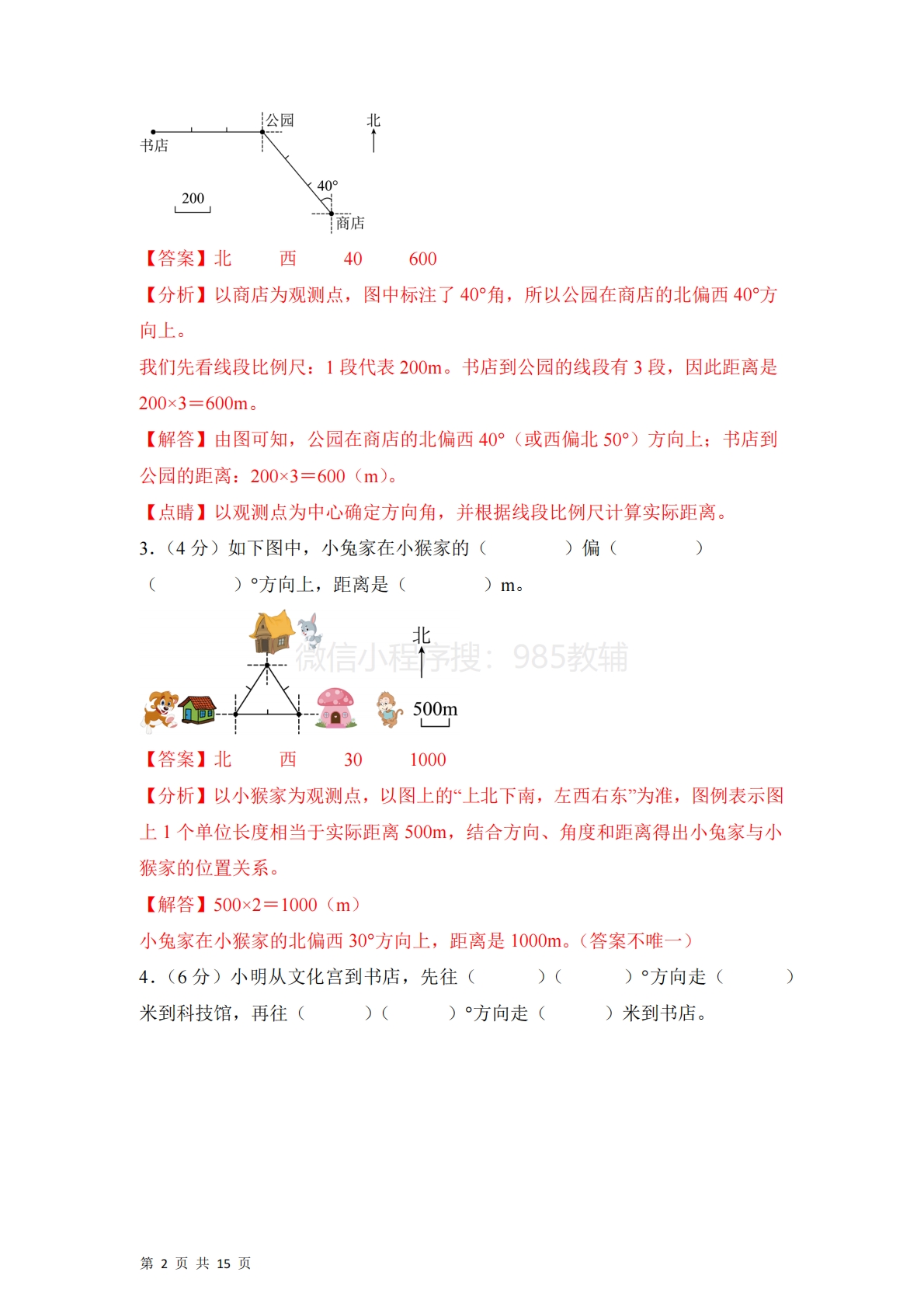图片[2]-第五单元  确定位置（单元自测?基础卷）数学苏教版六年级下册（参考解析）.pdf-七宝：认真做好一件事