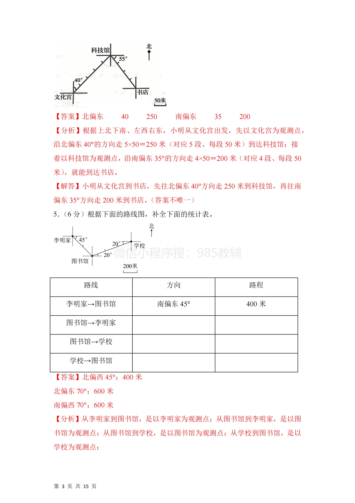 图片[3]-第五单元  确定位置（单元自测?基础卷）数学苏教版六年级下册（参考解析）.pdf-七宝：认真做好一件事