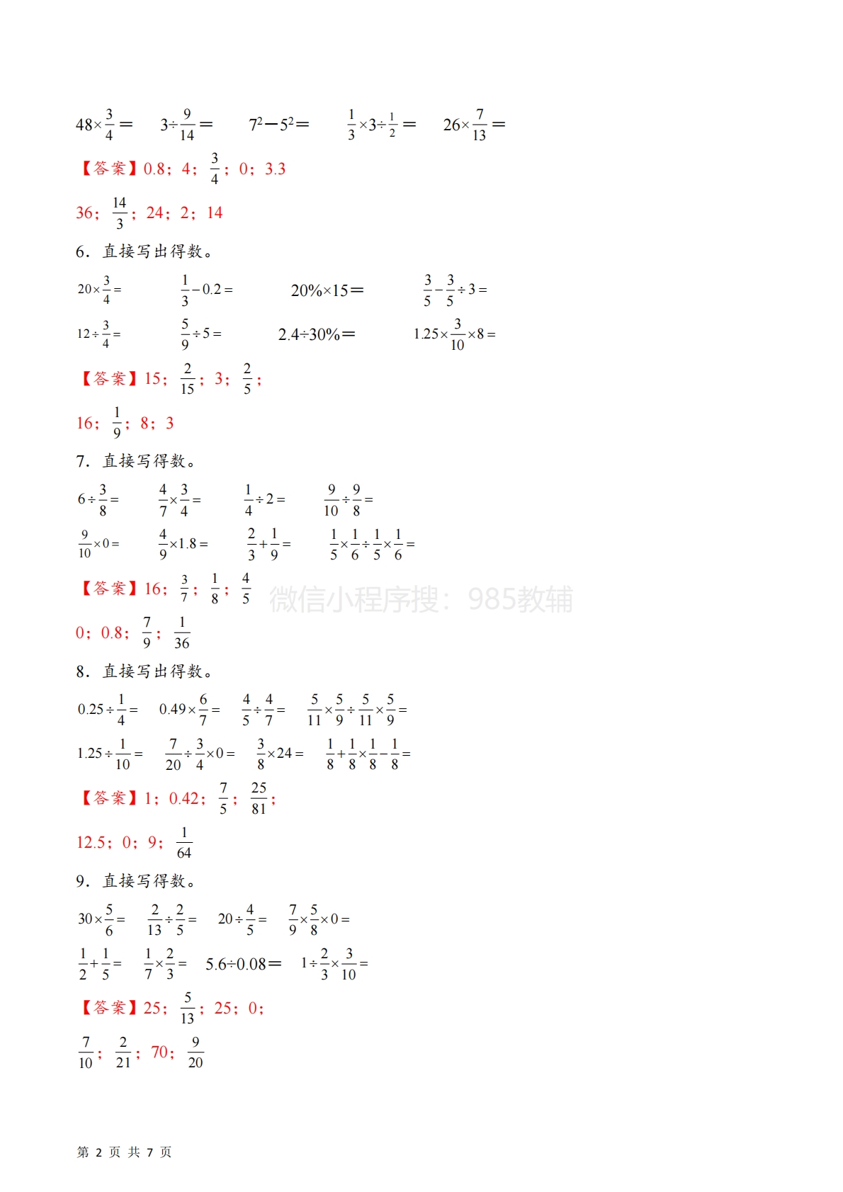 图片[2]-专题08  含整小分百数的口算基础版三（计算专项训练）数学苏教版六年级下册（解析版）.pdf-七宝：认真做好一件事