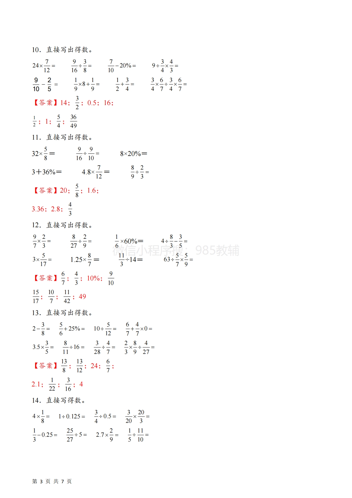 图片[3]-专题08  含整小分百数的口算基础版三（计算专项训练）数学苏教版六年级下册（解析版）.pdf-七宝：认真做好一件事