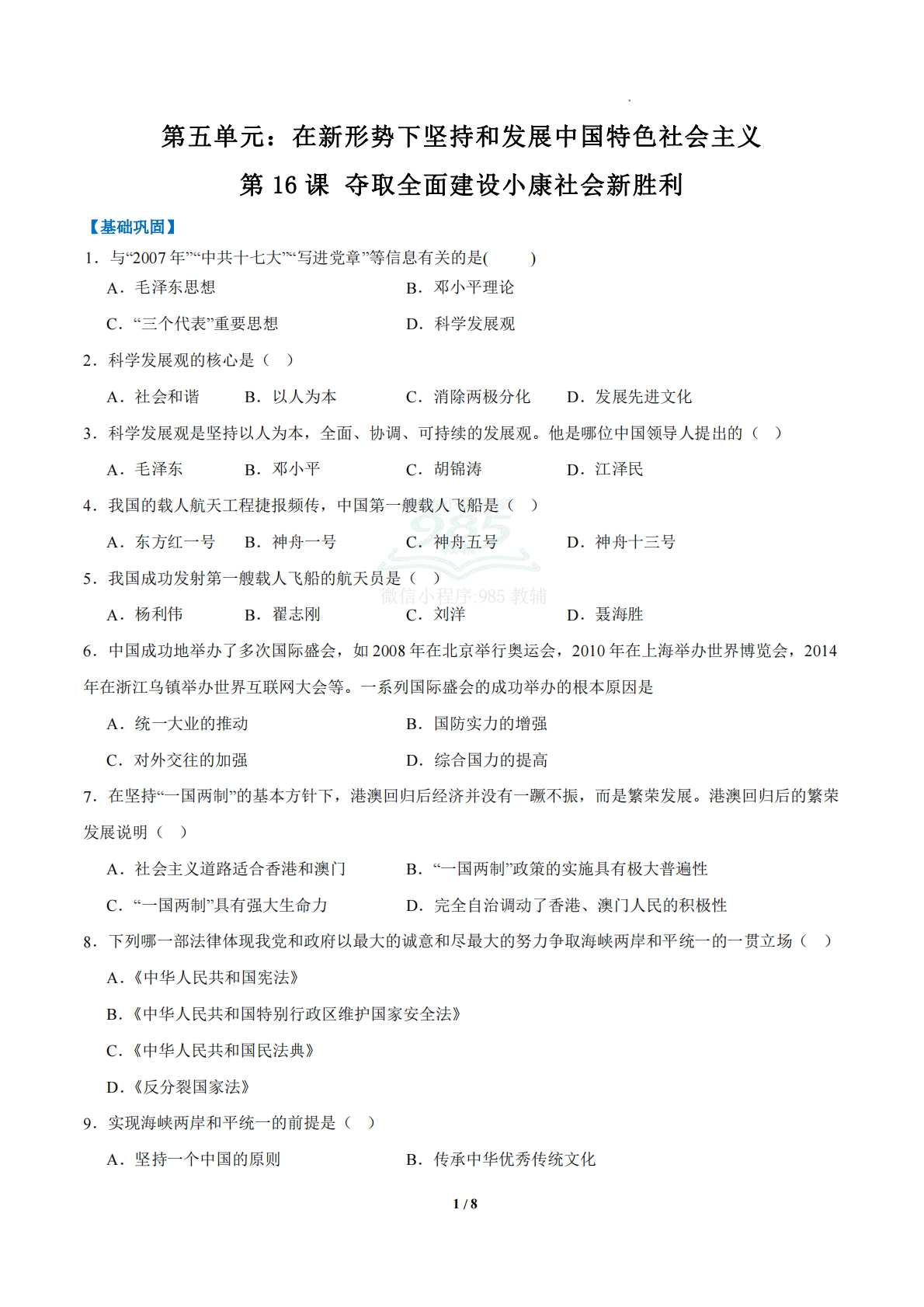 第16课 夺取全面建设小康社会新胜利（任务型分层作业）（原卷版）.pdf-七宝：认真做好一件事