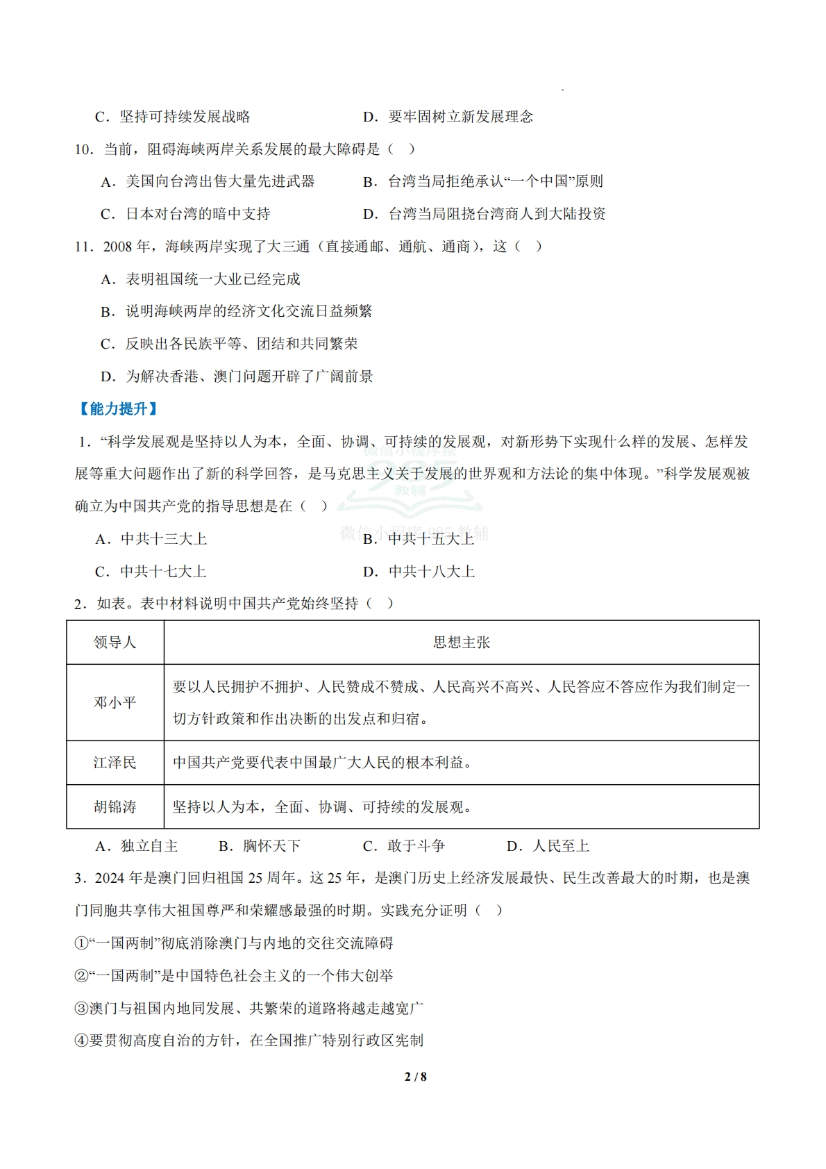 图片[2]-第16课 夺取全面建设小康社会新胜利（任务型分层作业）（原卷版）.pdf-七宝：认真做好一件事