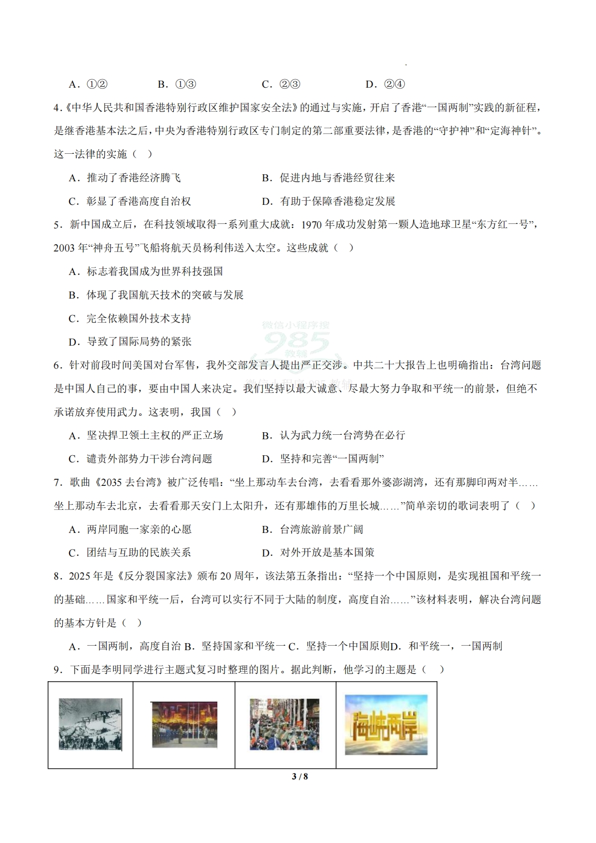图片[3]-第16课 夺取全面建设小康社会新胜利（任务型分层作业）（原卷版）.pdf-七宝：认真做好一件事