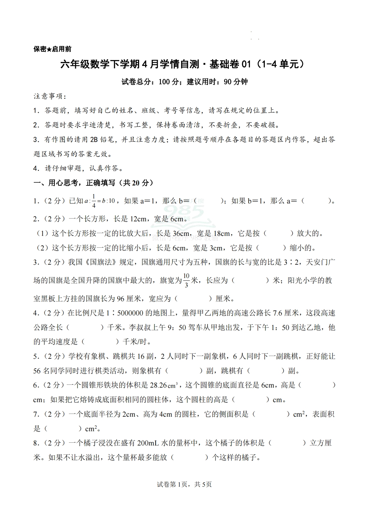 期中试卷（基础卷01）试题版A4.pdf-七宝：认真做好一件事
