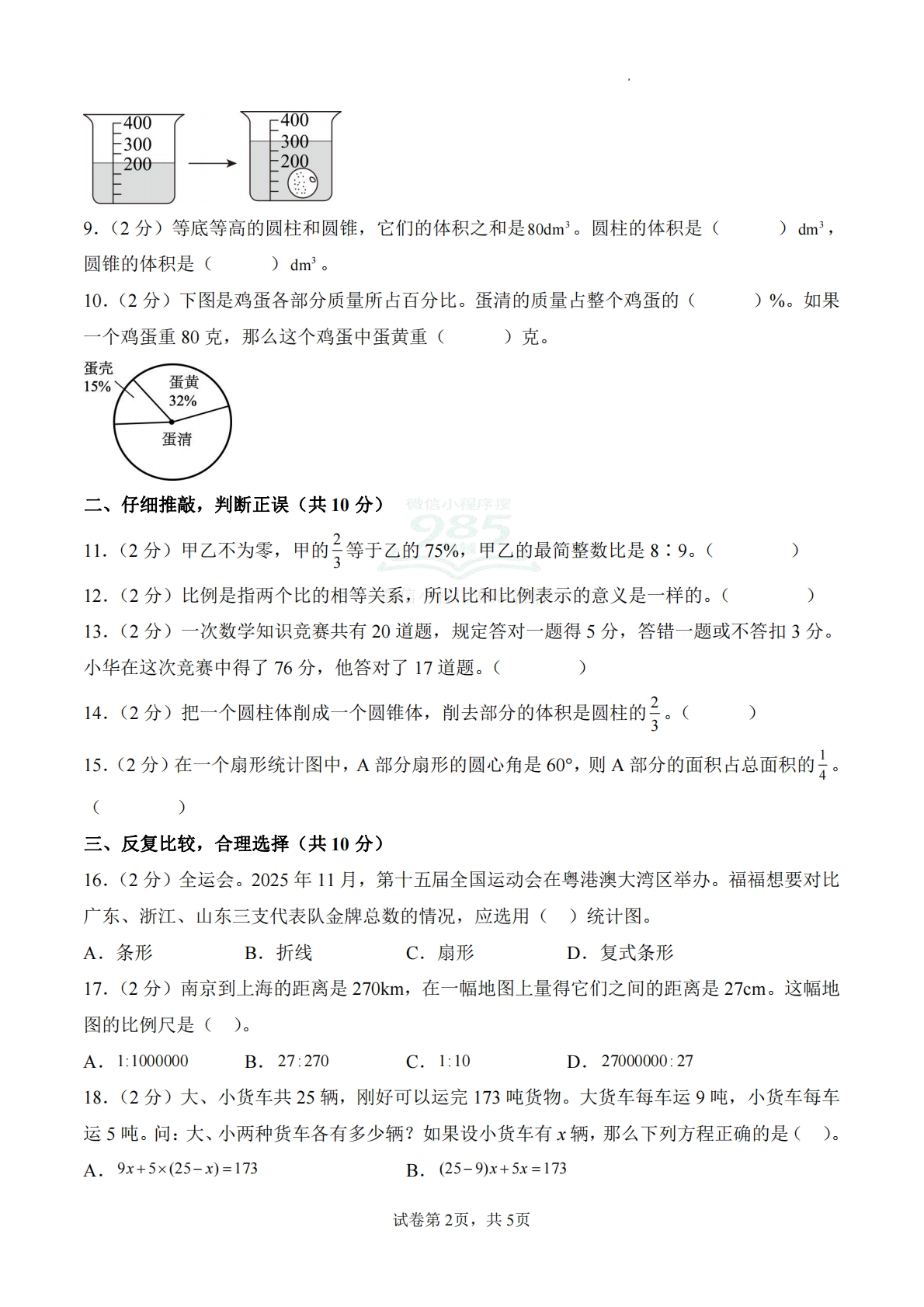 图片[2]-期中试卷（基础卷01）试题版A4.pdf-七宝：认真做好一件事