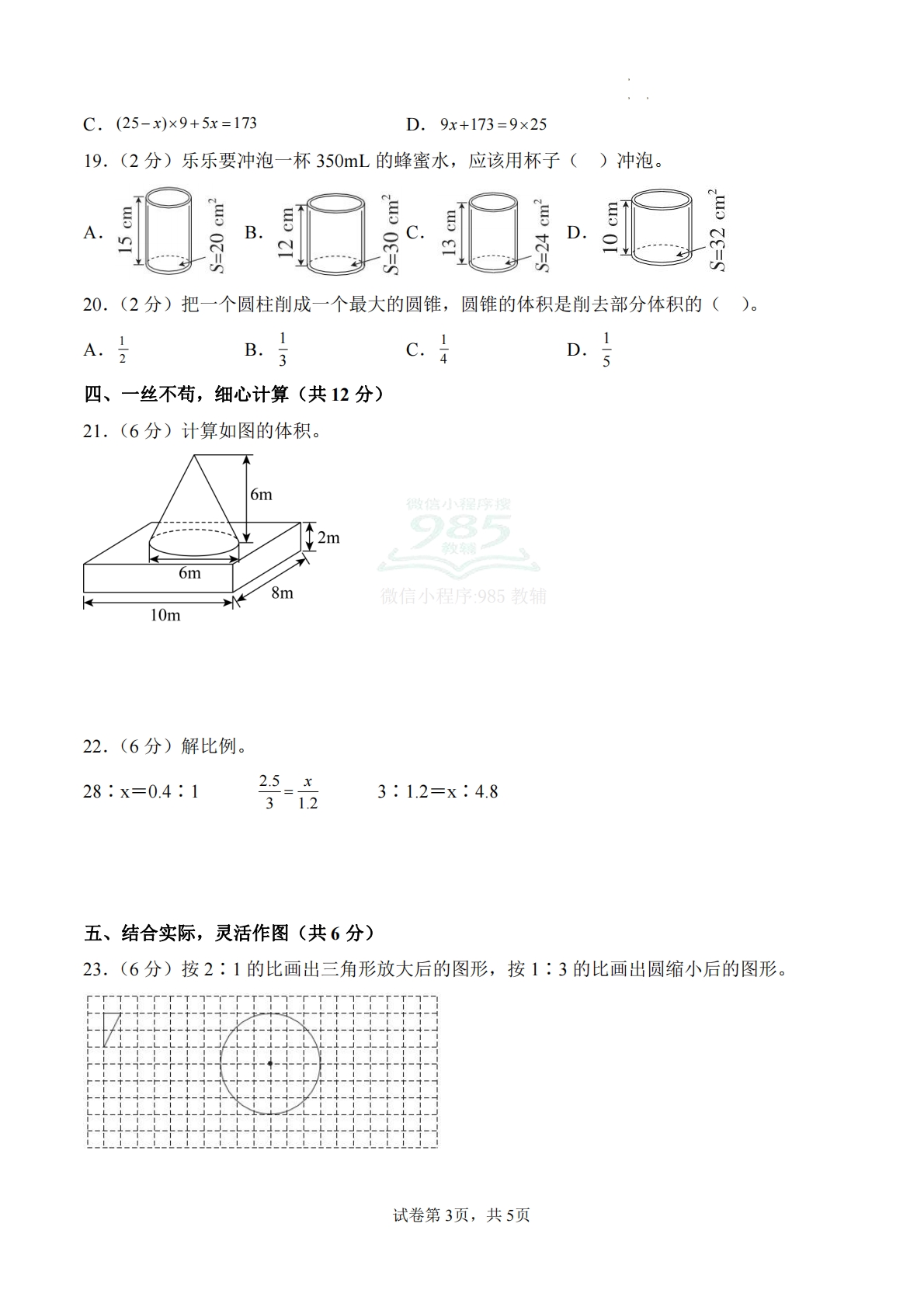 图片[3]-期中试卷（基础卷01）试题版A4.pdf-七宝：认真做好一件事