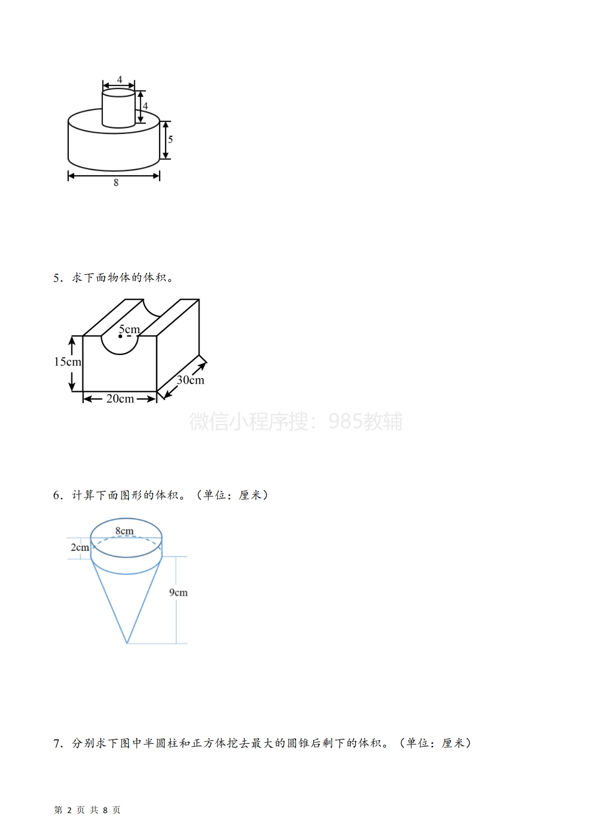 图片[2]-专题06  表面积、侧面积、体积图形计算拔高版二（计算专项训练）数学苏教版六年级下册（原卷版）.pdf-七宝：认真做好一件事