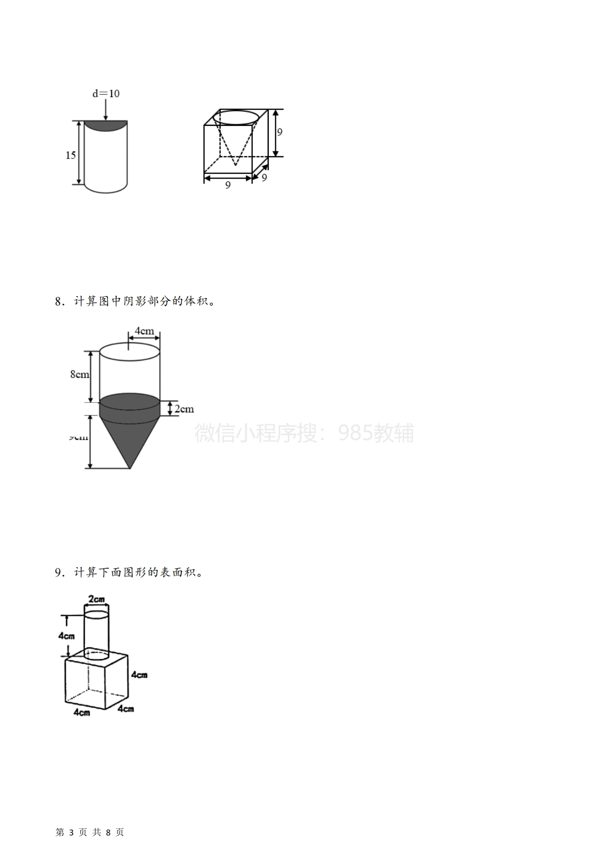 图片[3]-专题06  表面积、侧面积、体积图形计算拔高版二（计算专项训练）数学苏教版六年级下册（原卷版）.pdf-七宝：认真做好一件事