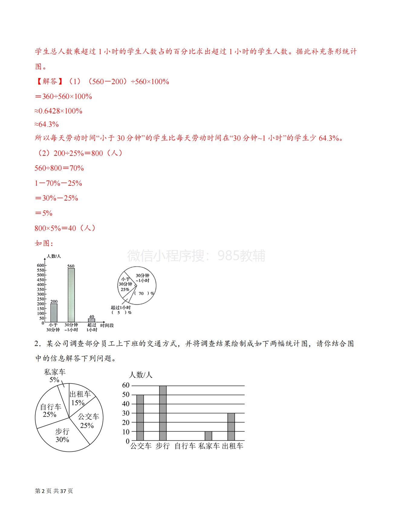 图片[2]-专题02 扇形统计图与折线、条形统计图综合（解决问题专项训练）（解析版）.pdf-七宝：认真做好一件事