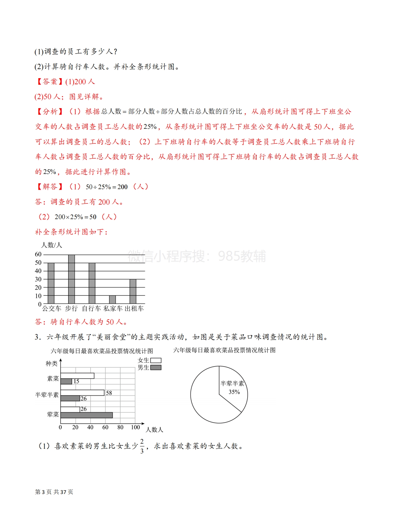 图片[3]-专题02 扇形统计图与折线、条形统计图综合（解决问题专项训练）（解析版）.pdf-七宝：认真做好一件事