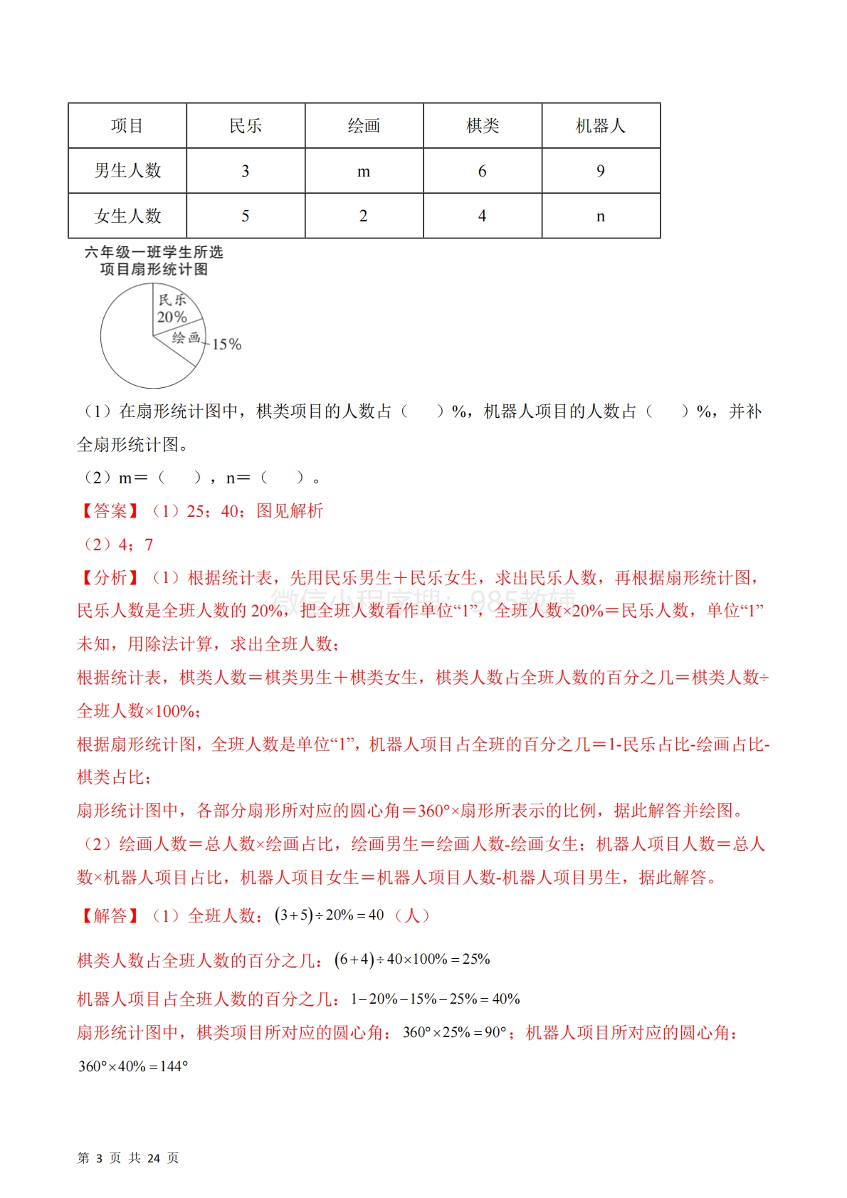 图片[3]-第一单元第2课时 选择合适的统计图（3个知识点 4类热点题型精讲）（分层作业）.pdf-七宝：认真做好一件事