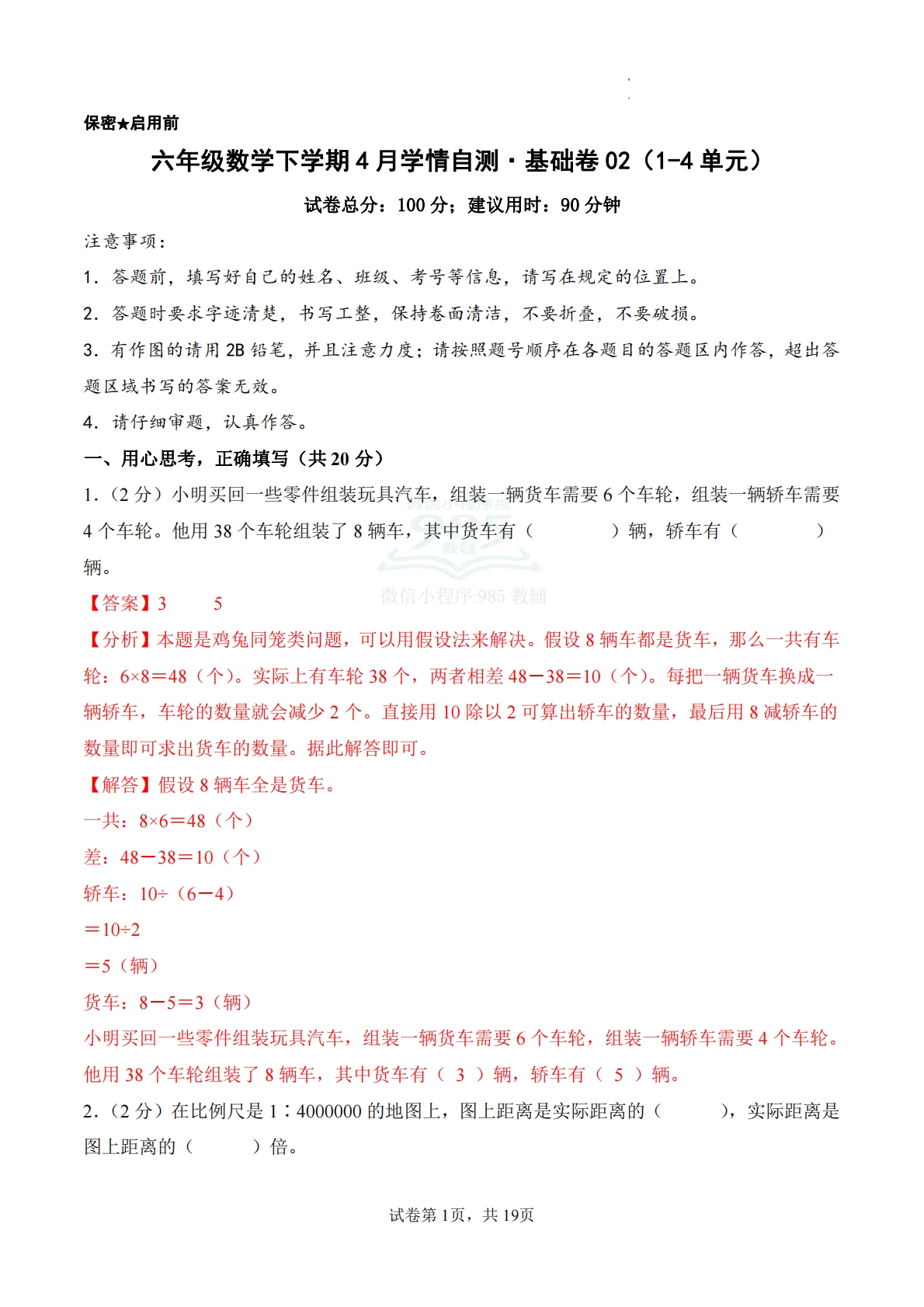 期中试卷（基础卷02）（参考解析）.pdf-七宝：认真做好一件事