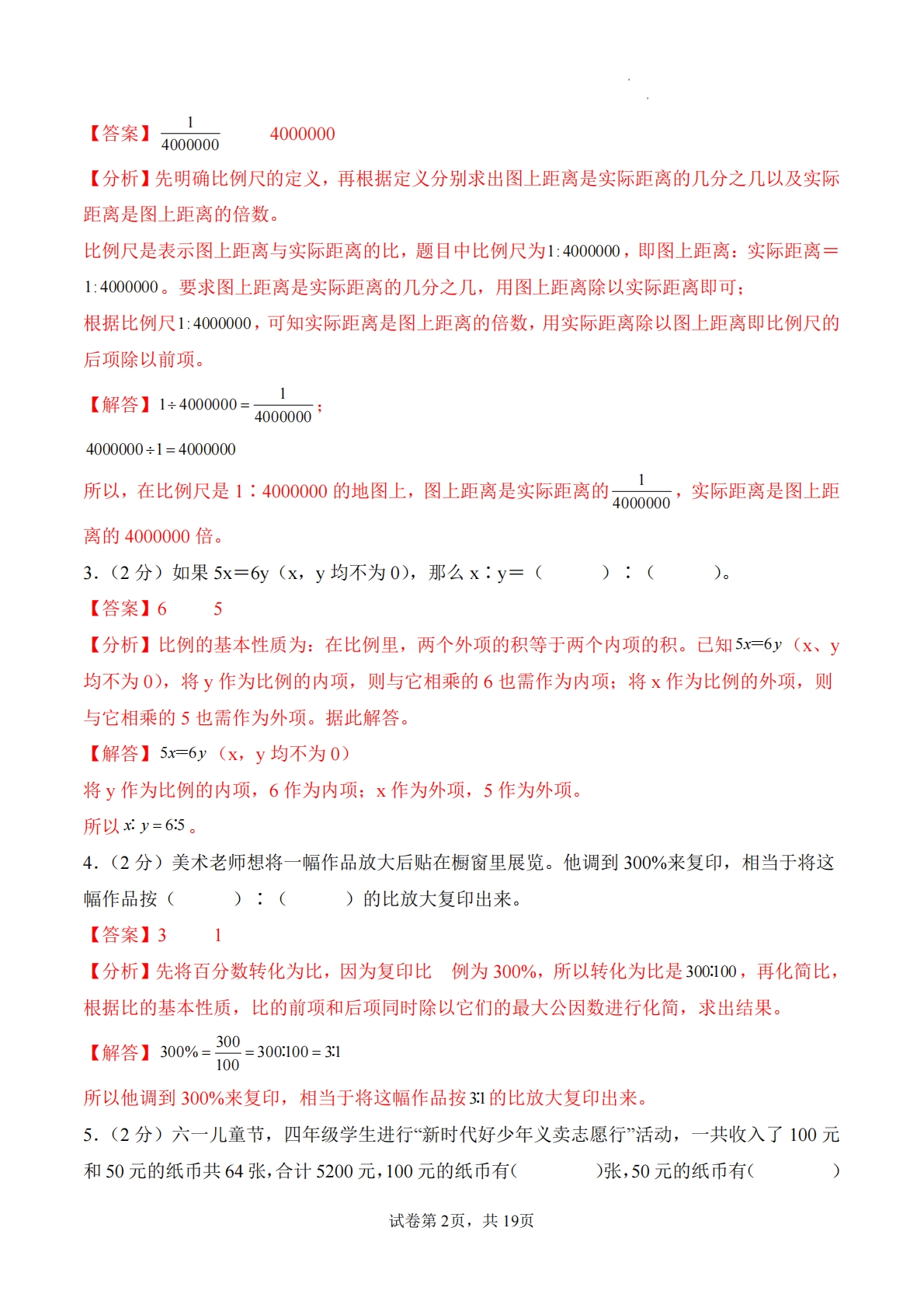 图片[2]-期中试卷（基础卷02）（参考解析）.pdf-七宝：认真做好一件事