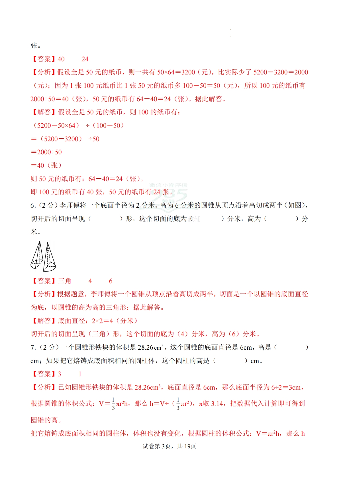 图片[3]-期中试卷（基础卷02）（参考解析）.pdf-七宝：认真做好一件事