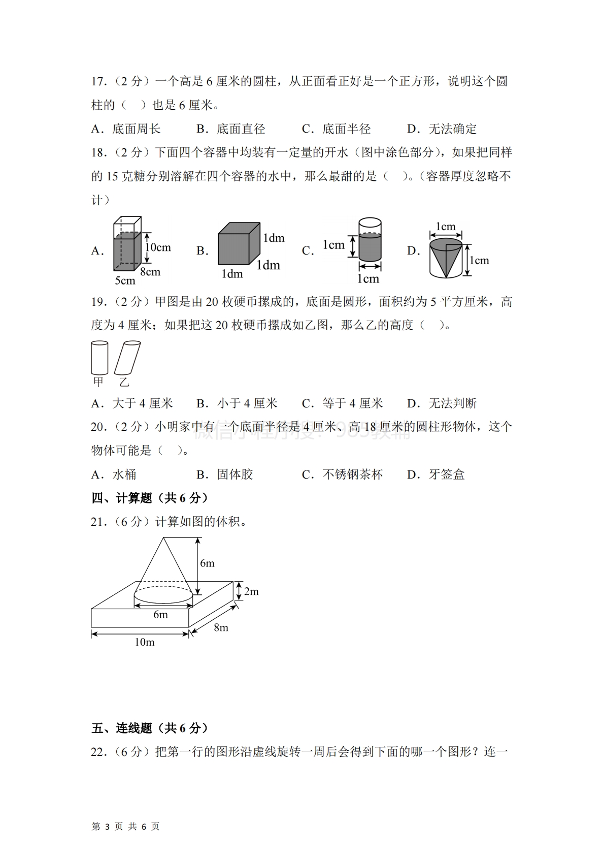 图片[3]-第二单元  圆柱和圆锥（单元自测?基础卷）数学苏教版六年级下册（A4版）.pdf-七宝：认真做好一件事
