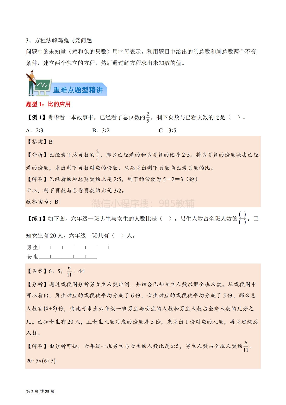 图片[2]-第三单元  解决问题的策略（知识清单）数学苏教版六年级下册（解析版）.pdf-七宝：认真做好一件事
