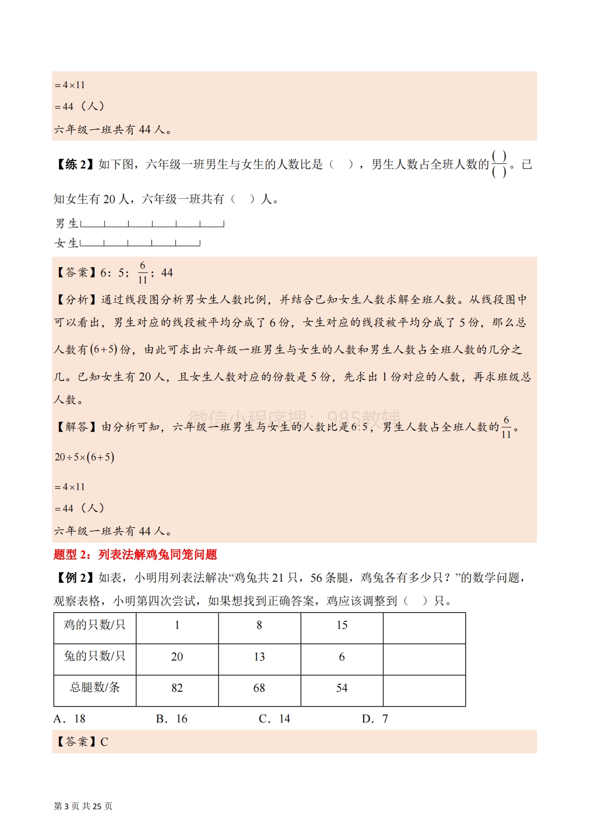 图片[3]-第三单元  解决问题的策略（知识清单）数学苏教版六年级下册（解析版）.pdf-七宝：认真做好一件事