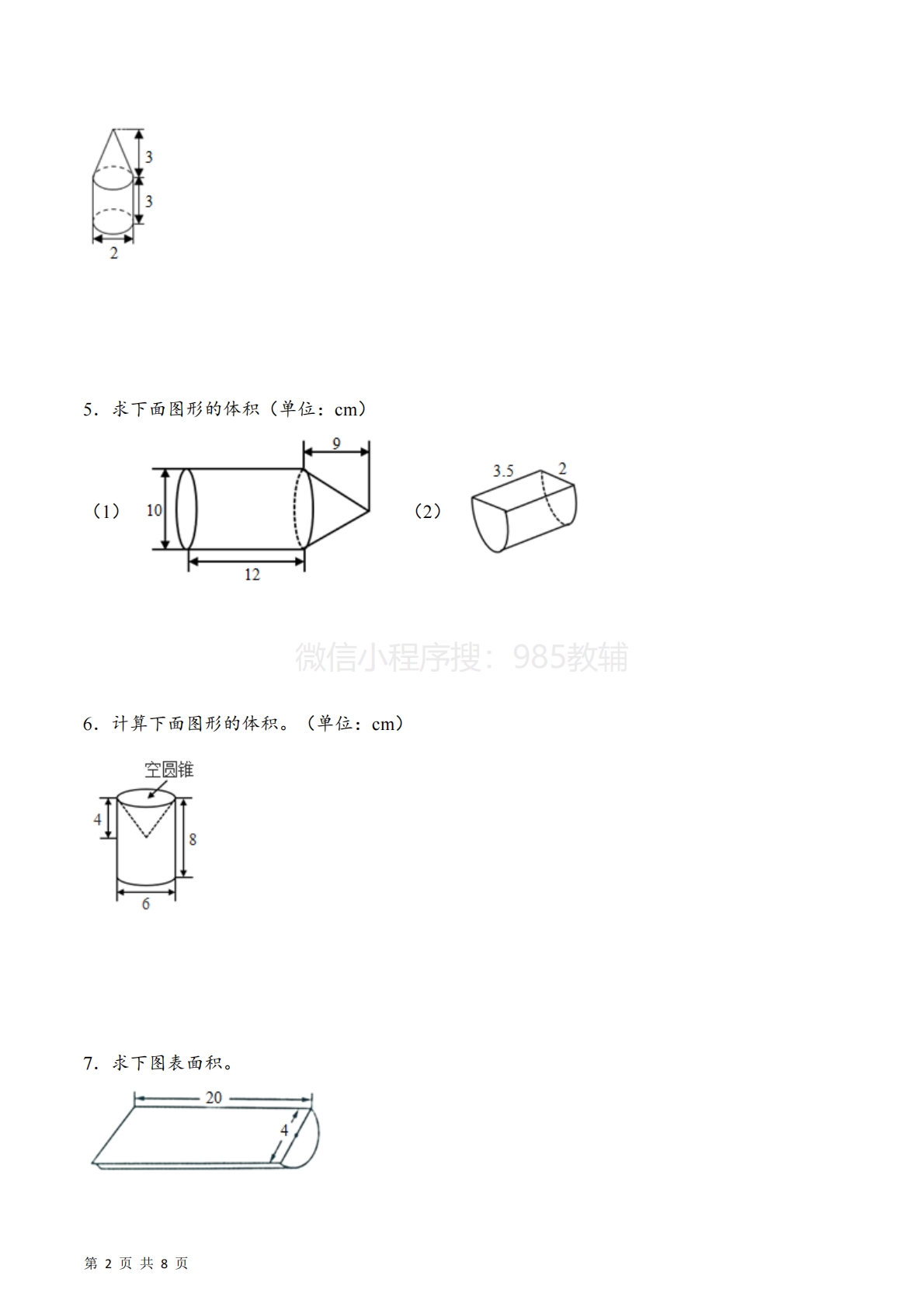 图片[2]-专题05  表面积、侧面积、体积图形计算拔高版一（计算专项训练）数学苏教版六年级下册（原卷版）.pdf-七宝：认真做好一件事