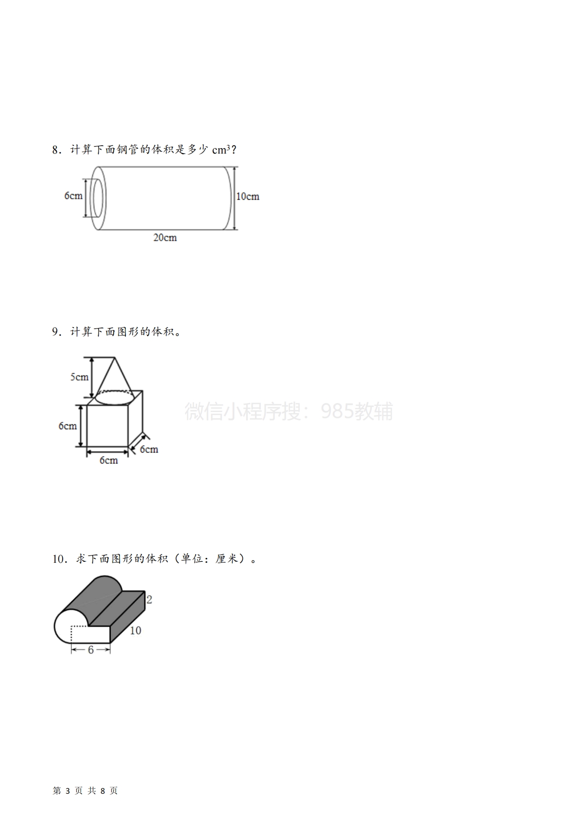 图片[3]-专题05  表面积、侧面积、体积图形计算拔高版一（计算专项训练）数学苏教版六年级下册（原卷版）.pdf-七宝：认真做好一件事