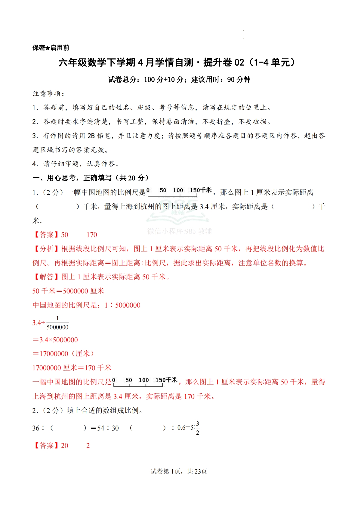 期中试卷（提升卷02）（参考解析）.pdf-七宝：认真做好一件事
