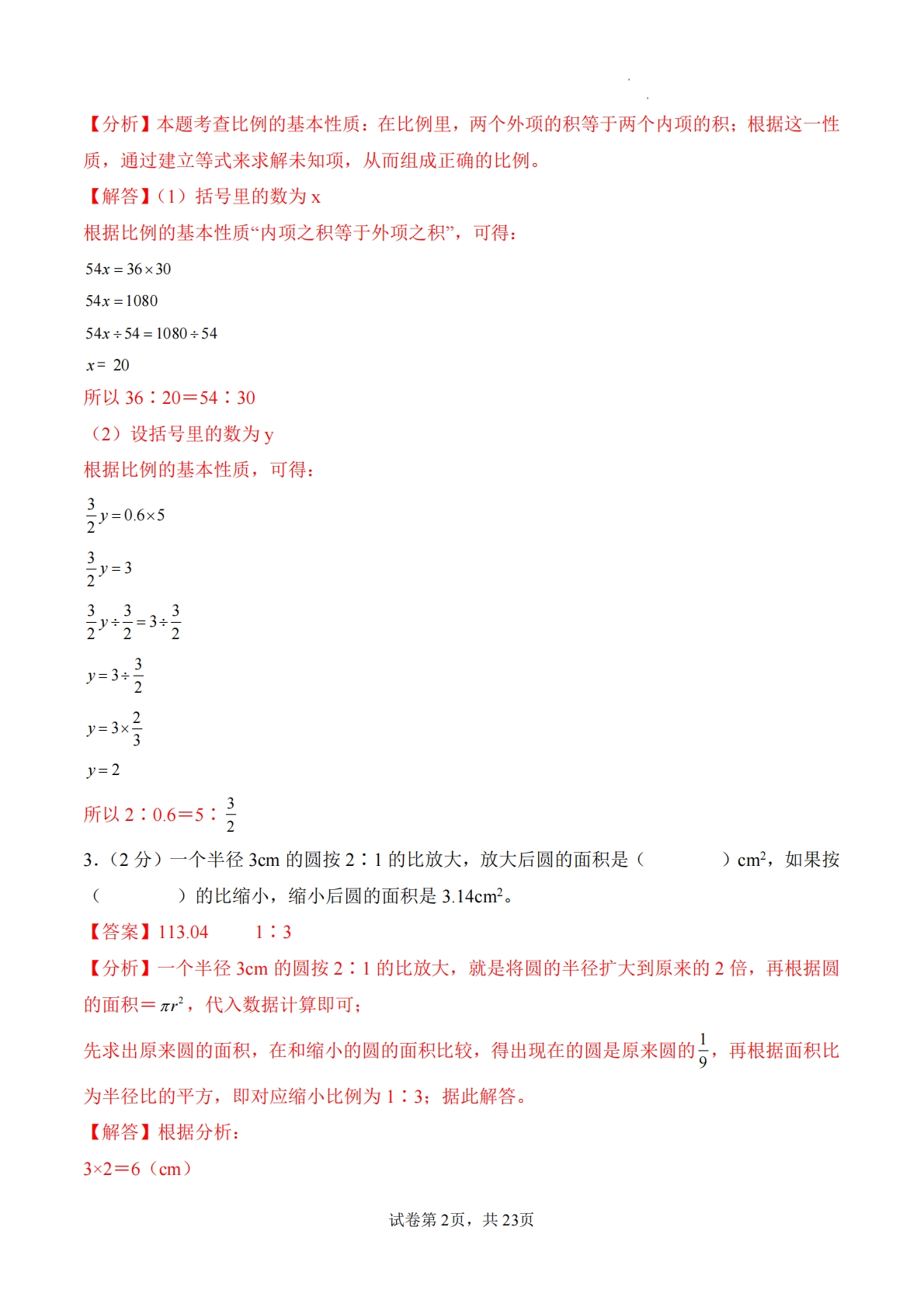 图片[2]-期中试卷（提升卷02）（参考解析）.pdf-七宝：认真做好一件事