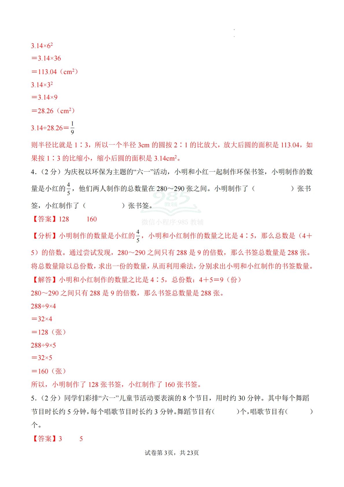 图片[3]-期中试卷（提升卷02）（参考解析）.pdf-七宝：认真做好一件事
