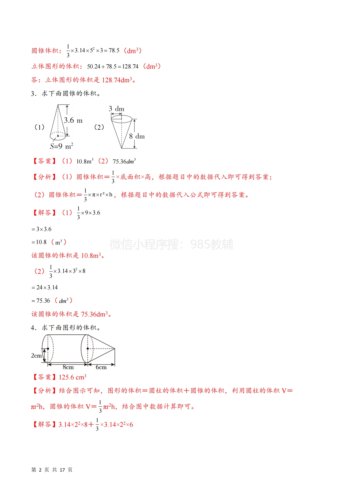 图片[2]-专题03  圆锥及含圆锥组合体的体积（计算专项训练）数学苏教版六年级下册（解析版）.pdf-七宝：认真做好一件事