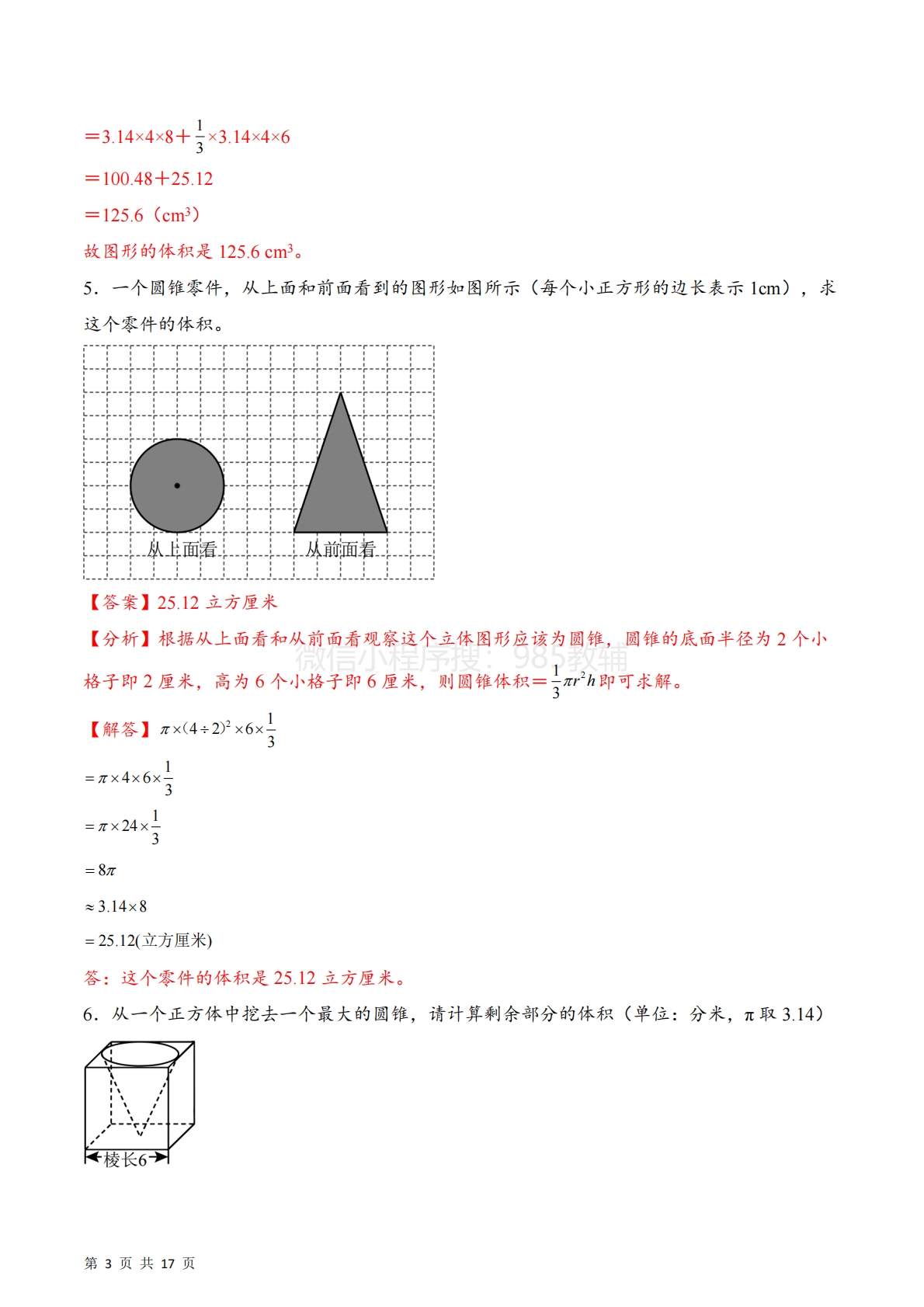 图片[3]-专题03  圆锥及含圆锥组合体的体积（计算专项训练）数学苏教版六年级下册（解析版）.pdf-七宝：认真做好一件事