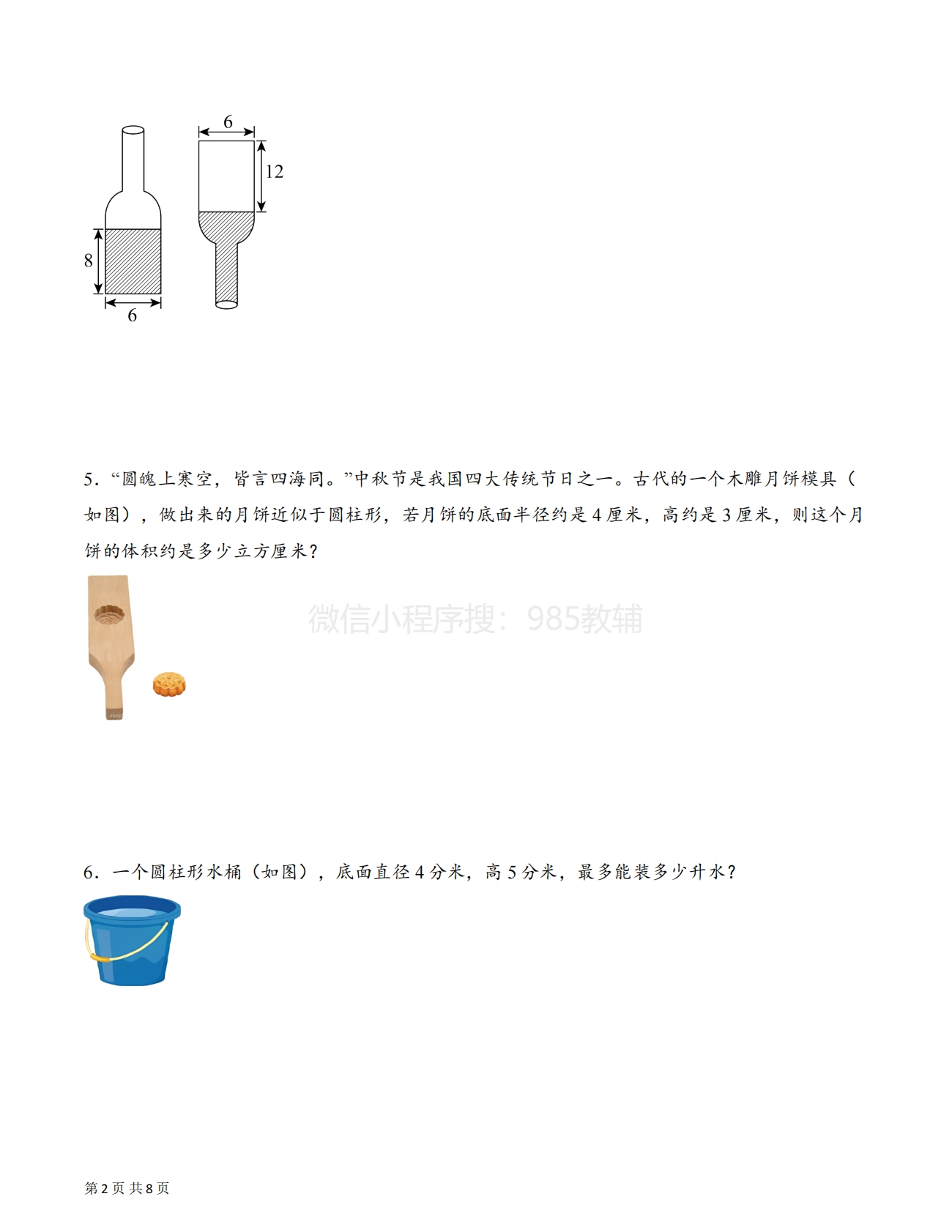 图片[2]-专题04 运用圆柱的体积和容积解决问题基础版（解决问题专项训练）（原卷版）.pdf-七宝：认真做好一件事