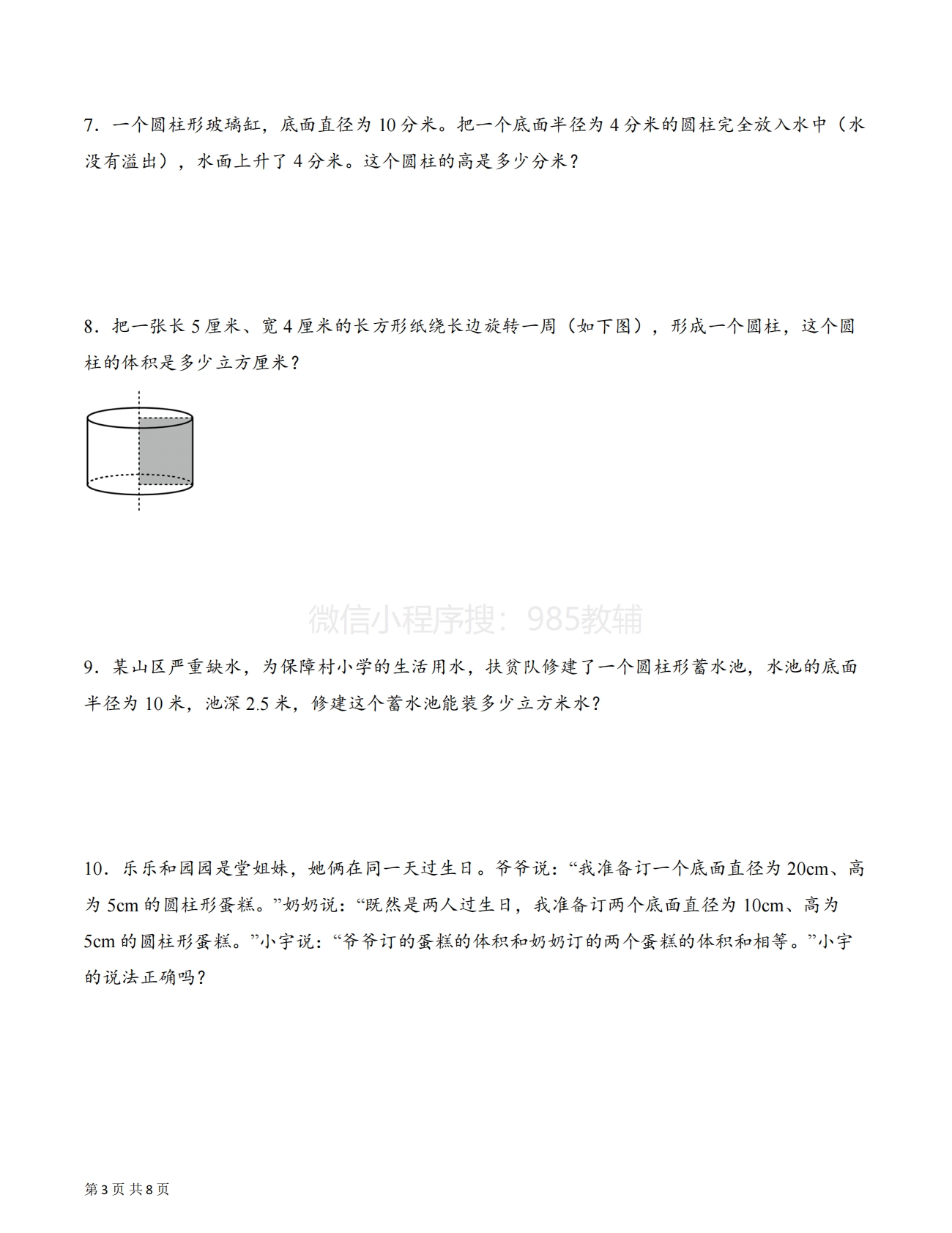 图片[3]-专题04 运用圆柱的体积和容积解决问题基础版（解决问题专项训练）（原卷版）.pdf-七宝：认真做好一件事