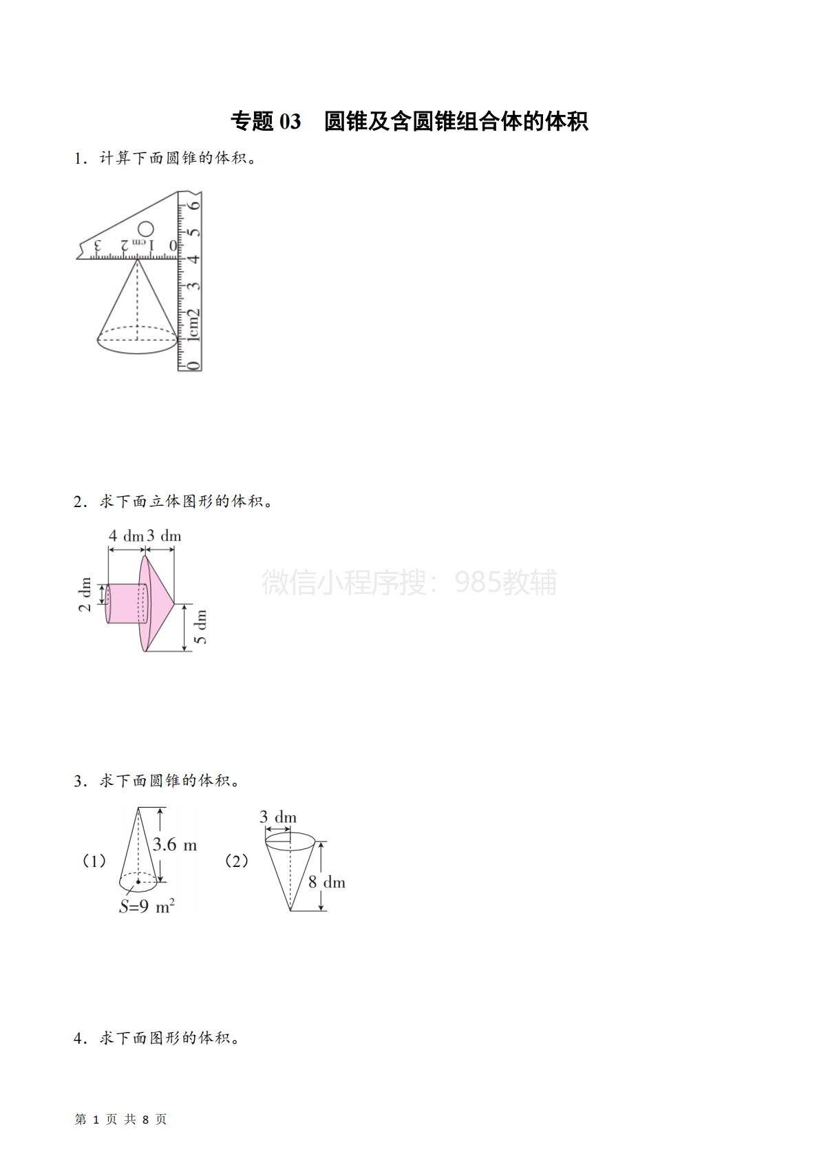 专题03  圆锥及含圆锥组合体的体积（计算专项训练）数学苏教版六年级下册（原卷版）.pdf-七宝：认真做好一件事