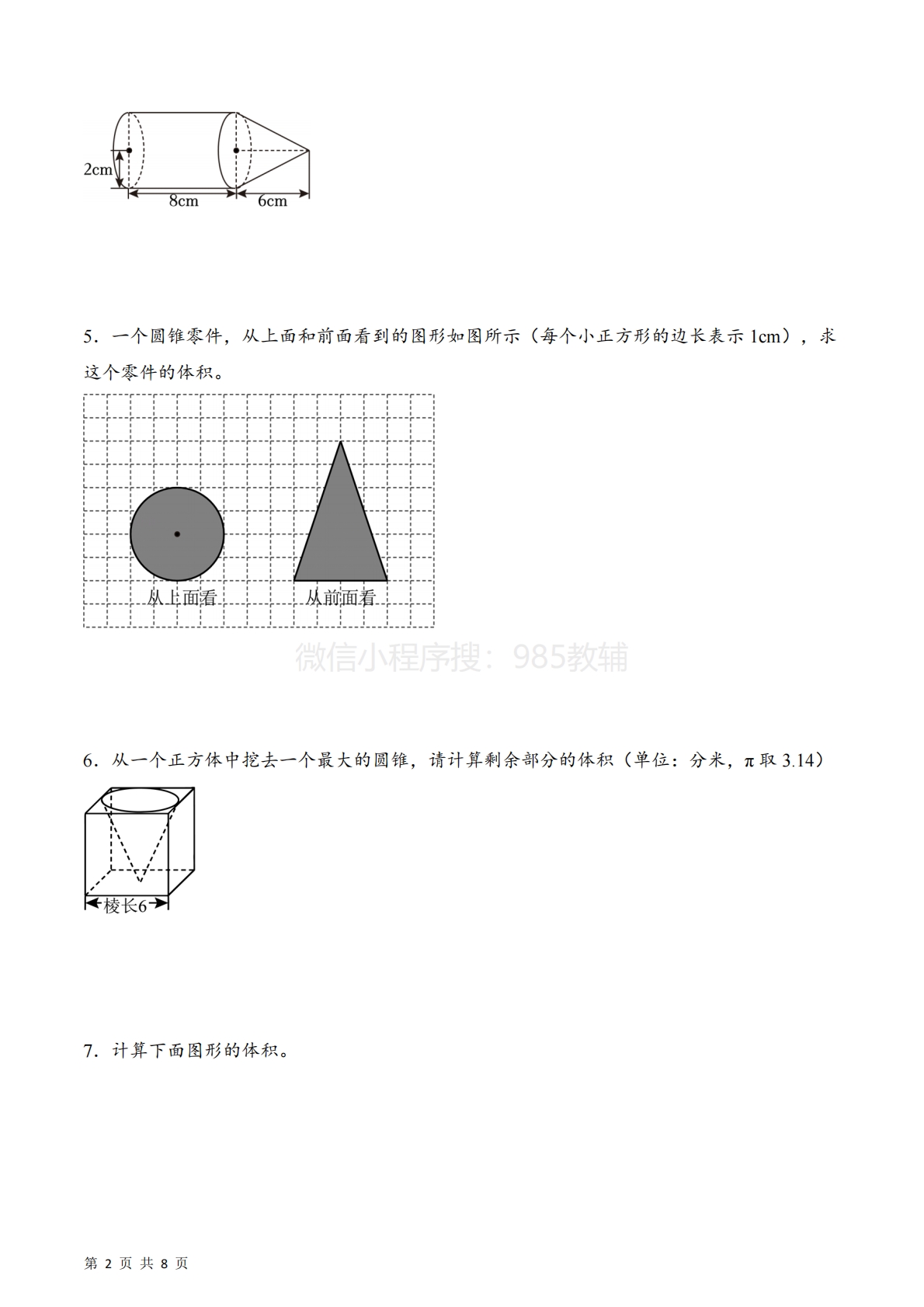 图片[2]-专题03  圆锥及含圆锥组合体的体积（计算专项训练）数学苏教版六年级下册（原卷版）.pdf-七宝：认真做好一件事