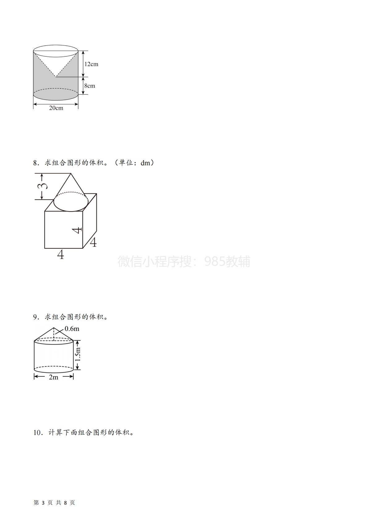图片[3]-专题03  圆锥及含圆锥组合体的体积（计算专项训练）数学苏教版六年级下册（原卷版）.pdf-七宝：认真做好一件事
